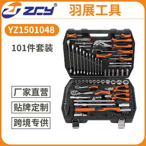 101件汽修五金工具套装棘轮扳手套筒组合套管维修汽车修理工具箱